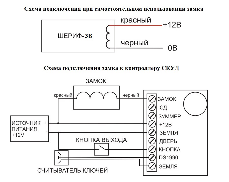Схема подключения ШЕРИФ-3В
