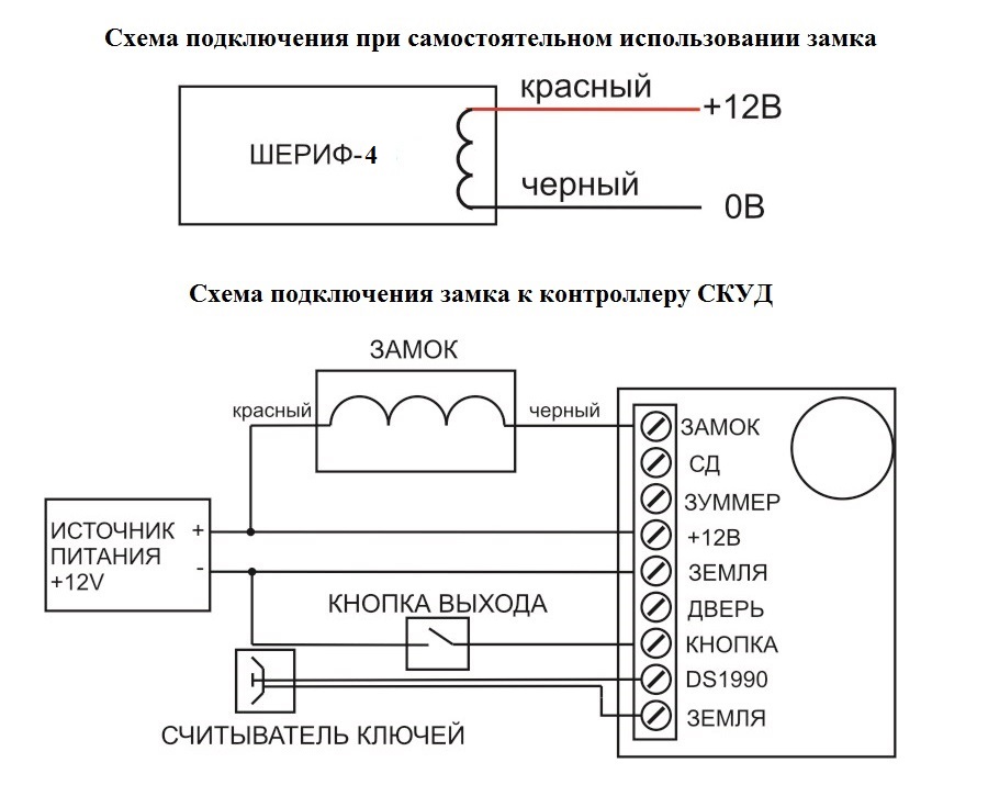 Схема подключения ШЕРИФ-4