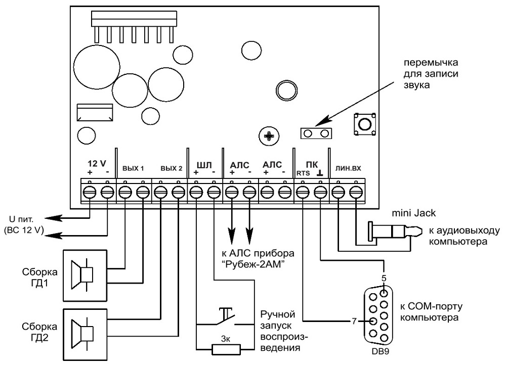 Схема подключения модуля речевого оповещения МРО-2