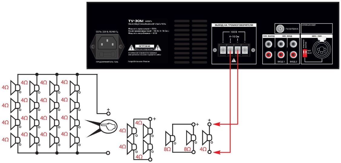 Схема подключения громкоговорителей к линии 4-16 Ом для микшер-усилителя ВЕКТОР ТУ-120М