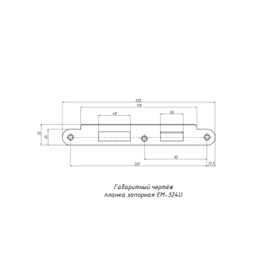 Планка запорная для замков ALM-560EM и ALM-561EM EM-324U