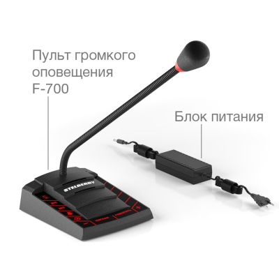 Цифровой микрофонный пульт на 1 зону вещания F-700