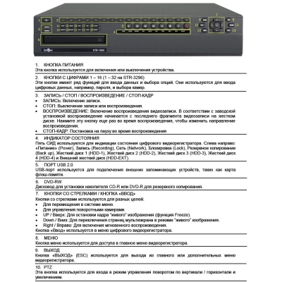 32-канальный видеорегистратор реального времени (снят с производства) STR-3293 rev.2