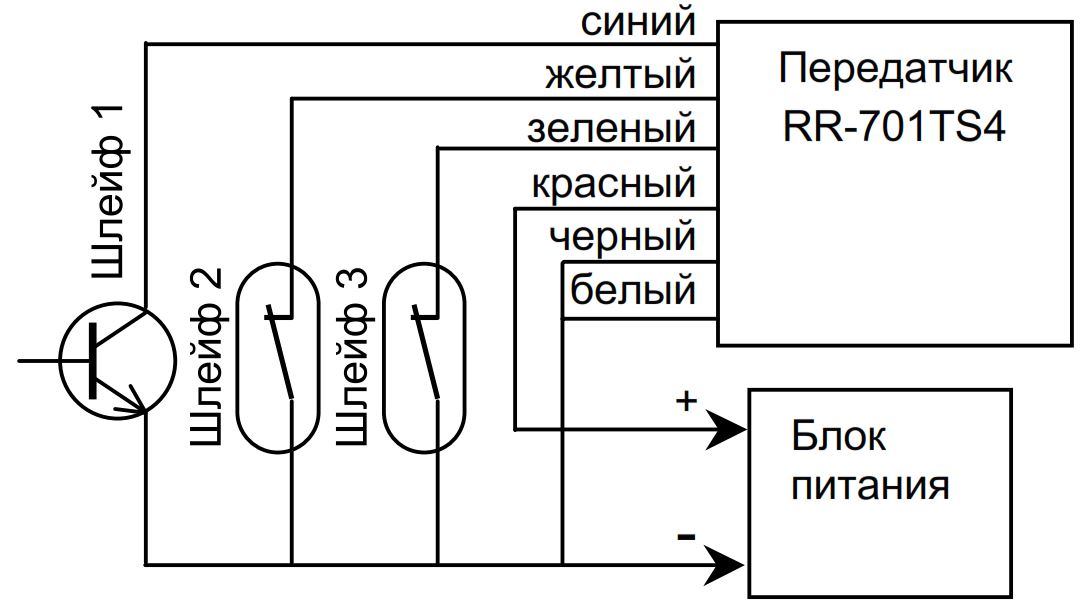 Схема подключения RR-701TS4
