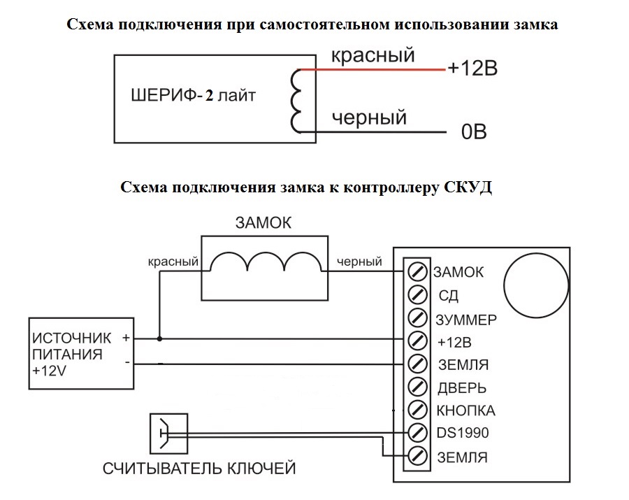 Схема подключения ШЕРИФ-2 лайт НЗ