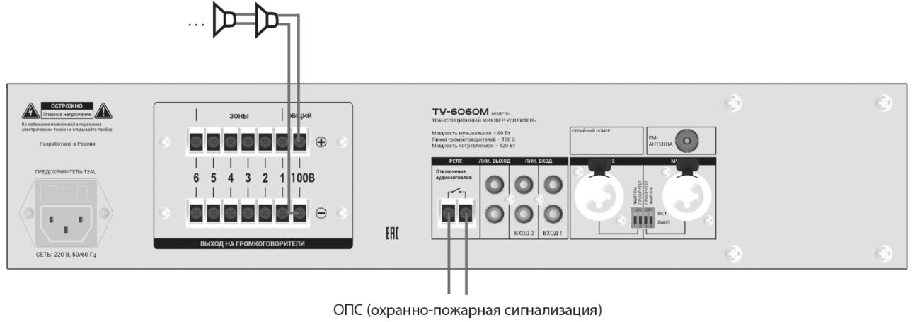 Схема подключения громкоговорителей к ВЕКТОР ТУ-6060М в однозонном режиме