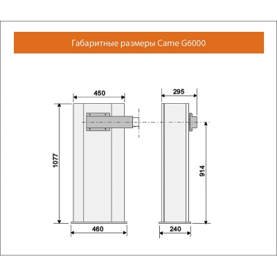 Шлагбаум GARD 6000