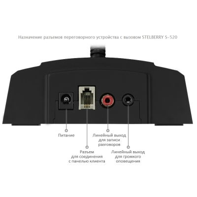 Переговорное устройство "Клиент-кассир" S-520