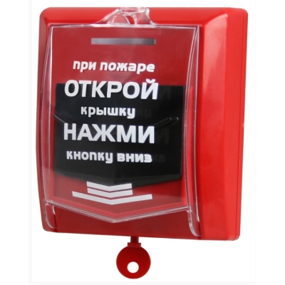 Извещатель пожарный ручной радиоканальный ИПР-Р2