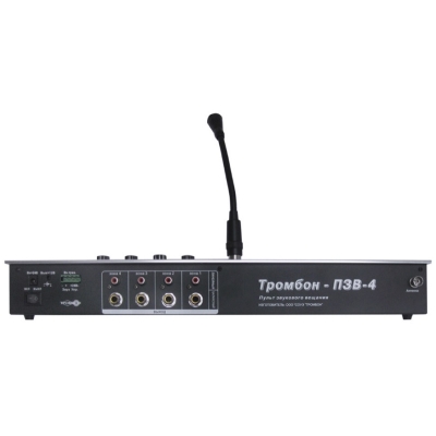 Микрофонная консоль Тромбон - ПЗВ-4