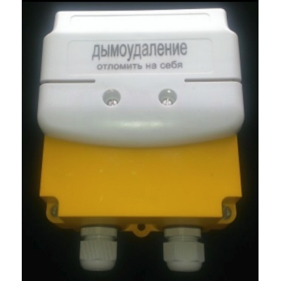 Устройство дистанционного пуска дымоудаления