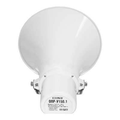 Пожарный всепогодный речевой оповещатель ОПР-У150.1