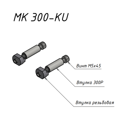 Комплект крепежа для корпуса замка ALM-300P MK 300-KU