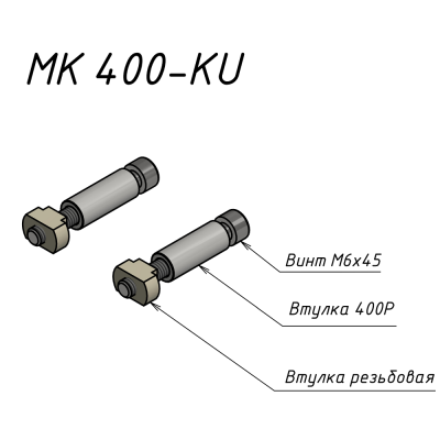 Комплект крепежа для корпуса замка ALM-400P MK 400-KU