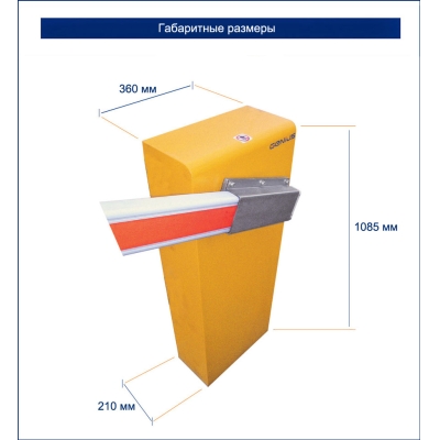 Автоматический шлагбаум в сборе SPIN 424 KIT