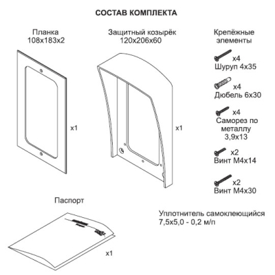 Комплект монтажный для блоков вызова MK-311