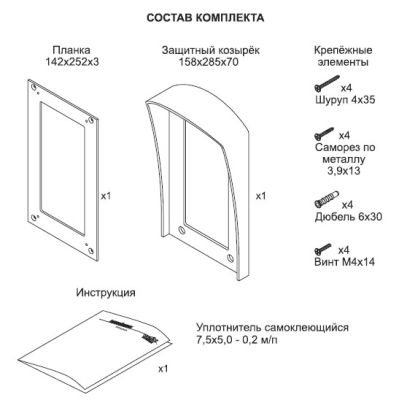 Комплект монтажный для блоков вызова MK-321