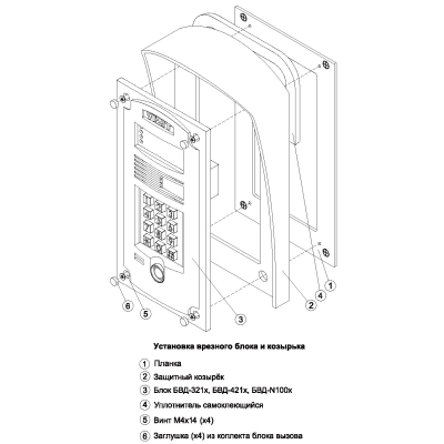 Комплект монтажный для блоков вызова MK-321