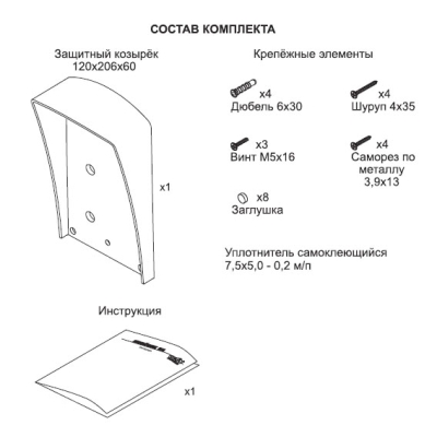 Комплект монтажный для блоков вызова MK-341