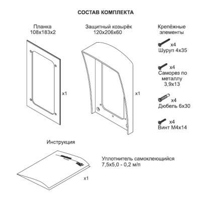 Комплект монтажный для блоков вызова MK-406