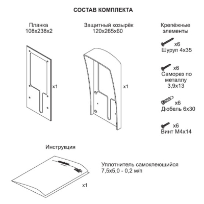 Комплект монтажный для блоков вызова MK-408-1