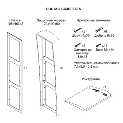 Комплект монтажный для блоков вызова MK-408-8