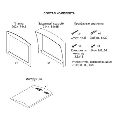 Комплект монтажный для блоков вызова MK-432