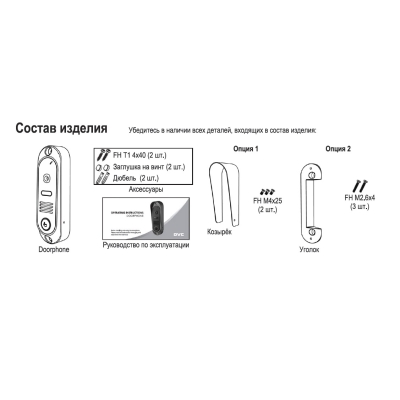 Блок вызова видеодомофона DVC-311Re