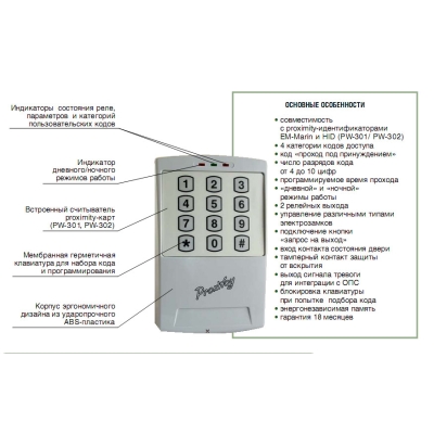 Кодовая панель со встроенным RFID считывателем  PW-302